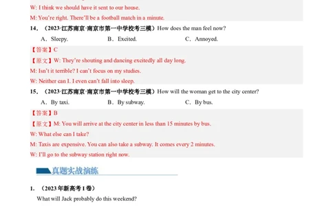 第34讲听力之短对话（练）-2024年高考英语一轮复习讲练测（新教材新高考）（解析版）_03高考英语_新高考复习资料_2024年新高考资料_一轮复习资料_第六部分听力