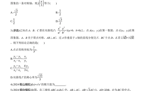 第一周　周六_02高考数学_2025年新高考资料_二轮复习_2025年高考数学大二轮_2025数学二轮专题复习学生用书Word版文档_每日一练_第一周