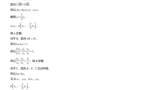 第一周　周六_02高考数学_2025年新高考资料_二轮复习_2025年高考数学大二轮_2025数学二轮专题复习学生用书Word版文档_每日一练_第一周