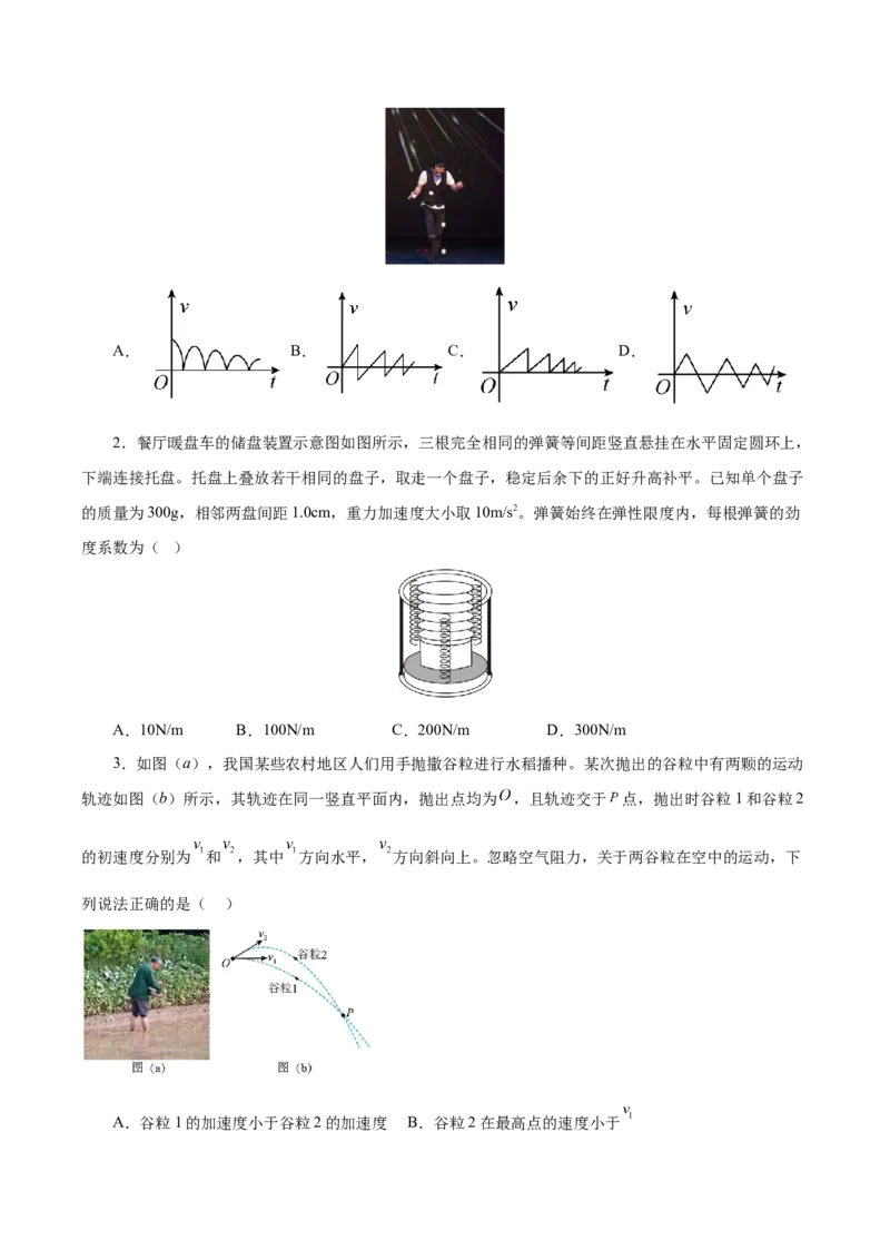 信息必刷卷01（江苏专用）（原卷版）_04高考物理_2025年新高考资料_2025考前信息卷_2025年高考物理考前信息必刷卷（江苏专用）3442750