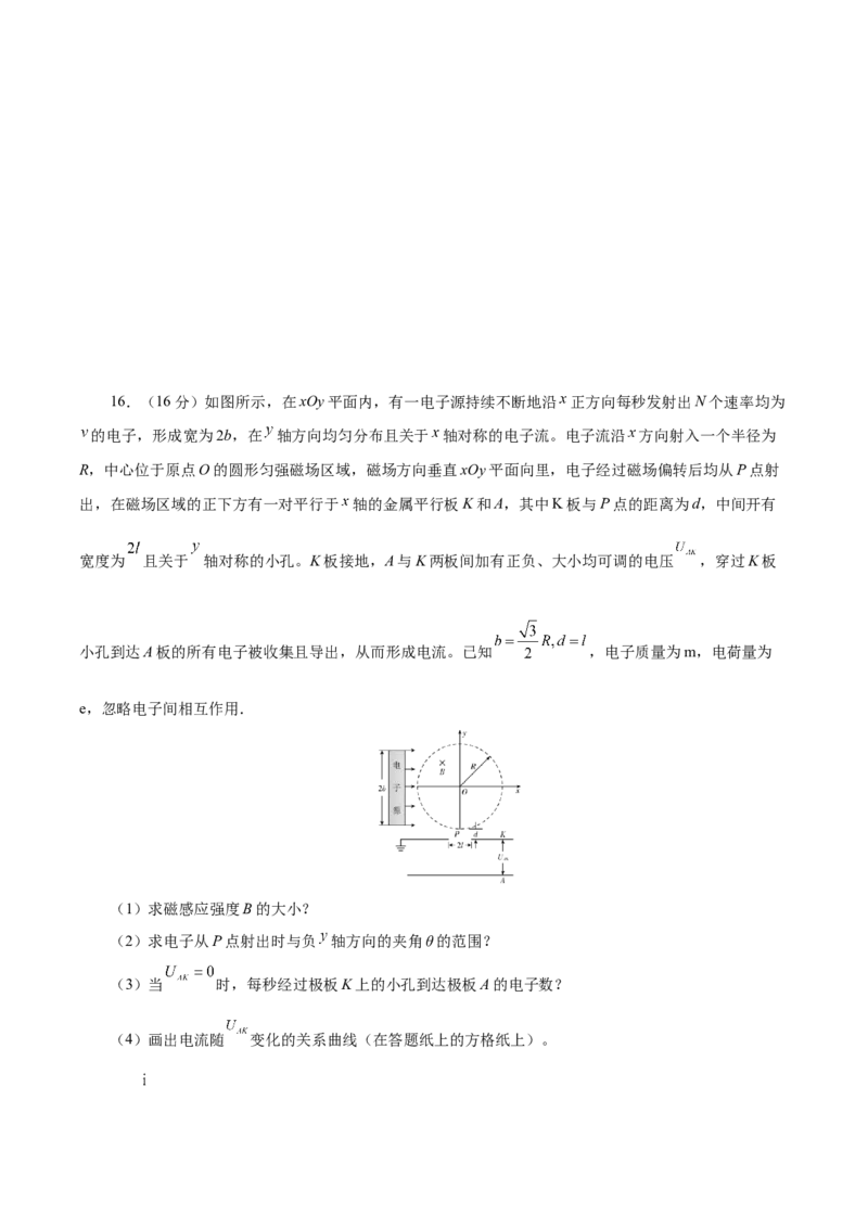 信息必刷卷01（江苏专用）（原卷版）_04高考物理_2025年新高考资料_2025考前信息卷_2025年高考物理考前信息必刷卷（江苏专用）3442750