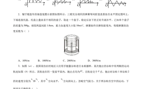 信息必刷卷01（江苏专用）（原卷版）_04高考物理_2025年新高考资料_2025考前信息卷_2025年高考物理考前信息必刷卷（江苏专用）3442750