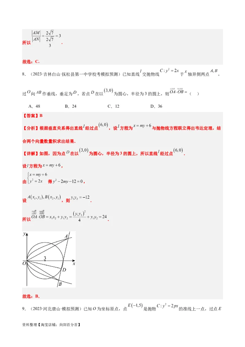 第46讲直线与抛物线（精讲）一轮复习讲义2024年高考数学高频考点题型归纳与方法总结（新高考通用）解析版_02高考数学_新高考复习资料_2024年新高考资料_一轮复习资料