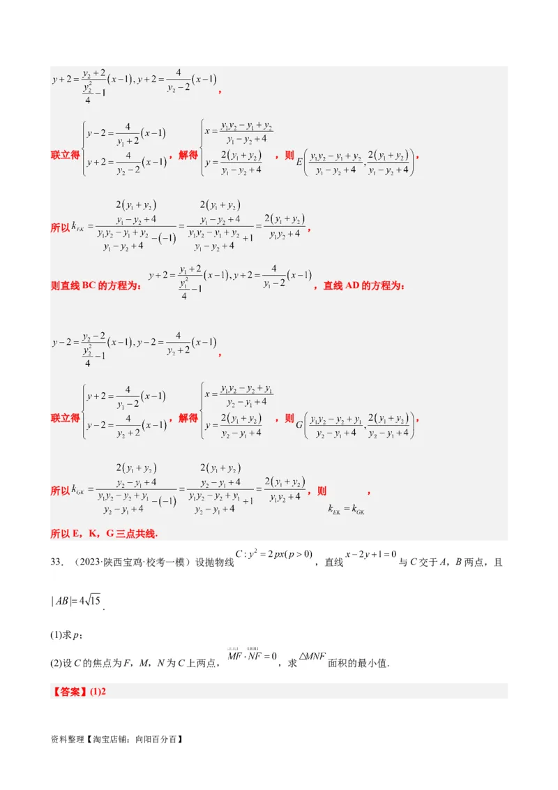 第46讲直线与抛物线（精讲）一轮复习讲义2024年高考数学高频考点题型归纳与方法总结（新高考通用）解析版_02高考数学_新高考复习资料_2024年新高考资料_一轮复习资料