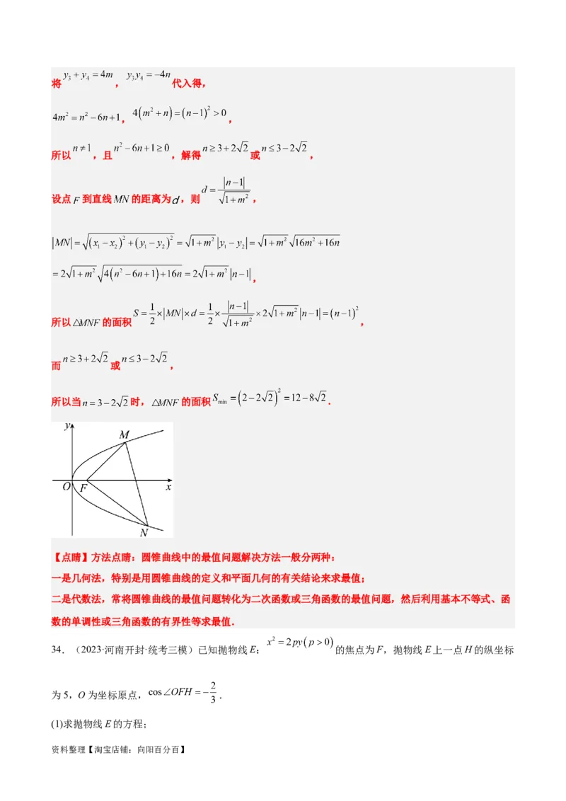 第46讲直线与抛物线（精讲）一轮复习讲义2024年高考数学高频考点题型归纳与方法总结（新高考通用）解析版_02高考数学_新高考复习资料_2024年新高考资料_一轮复习资料