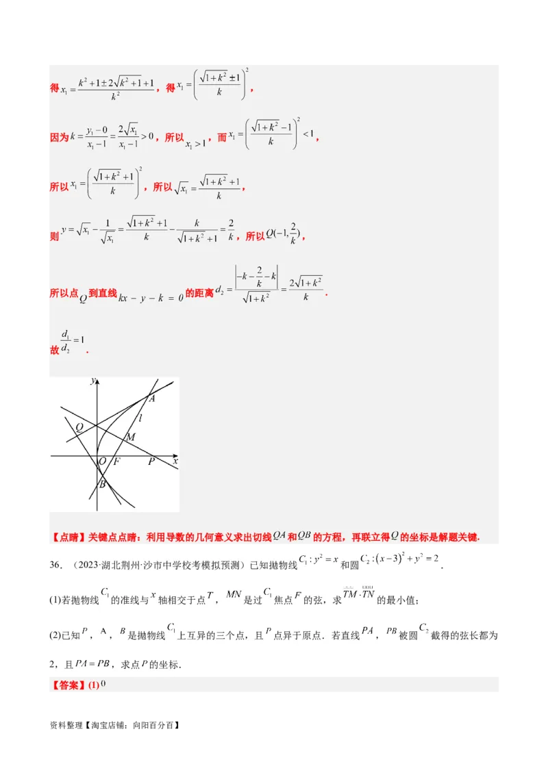 第46讲直线与抛物线（精讲）一轮复习讲义2024年高考数学高频考点题型归纳与方法总结（新高考通用）解析版_02高考数学_新高考复习资料_2024年新高考资料_一轮复习资料