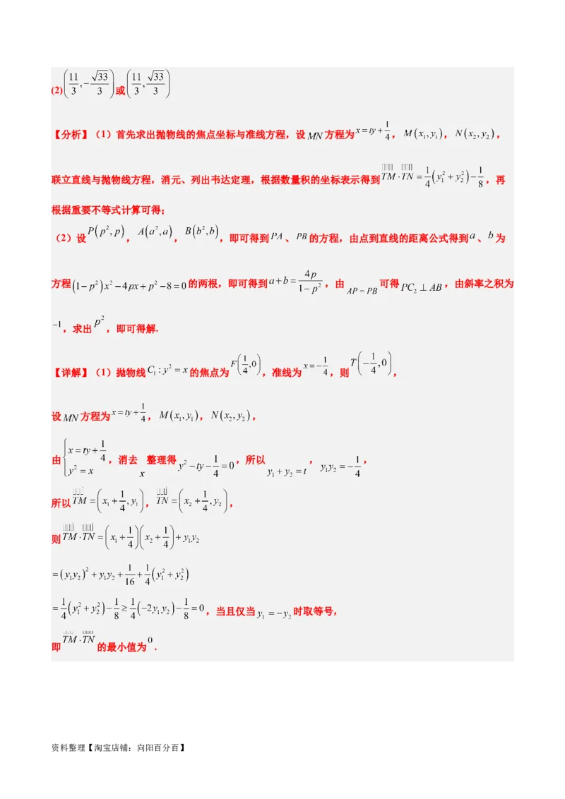 第46讲直线与抛物线（精讲）一轮复习讲义2024年高考数学高频考点题型归纳与方法总结（新高考通用）解析版_02高考数学_新高考复习资料_2024年新高考资料_一轮复习资料