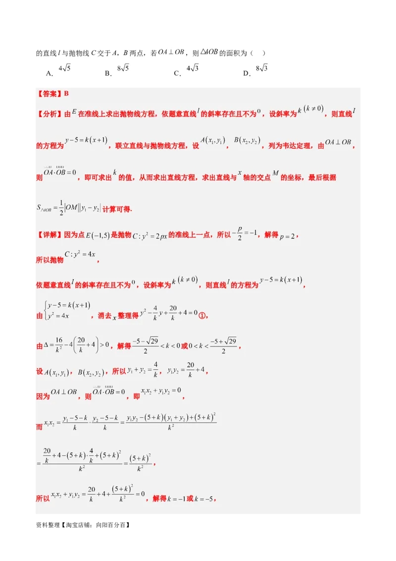 第46讲直线与抛物线（精讲）一轮复习讲义2024年高考数学高频考点题型归纳与方法总结（新高考通用）解析版_02高考数学_新高考复习资料_2024年新高考资料_一轮复习资料