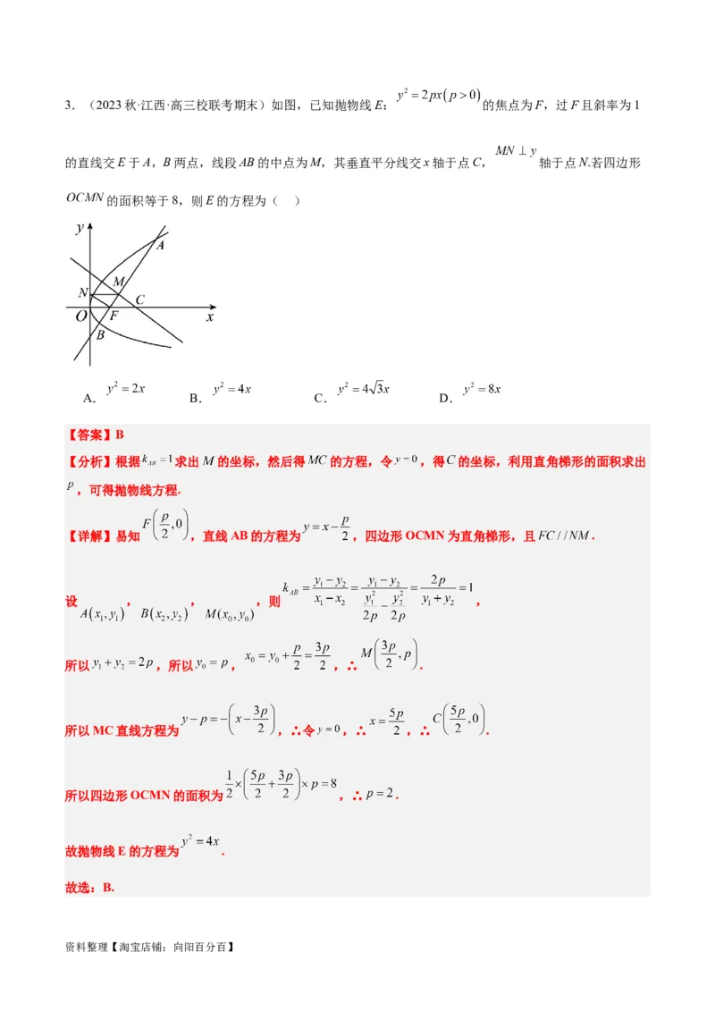 第46讲直线与抛物线（精讲）一轮复习讲义2024年高考数学高频考点题型归纳与方法总结（新高考通用）解析版_02高考数学_新高考复习资料_2024年新高考资料_一轮复习资料