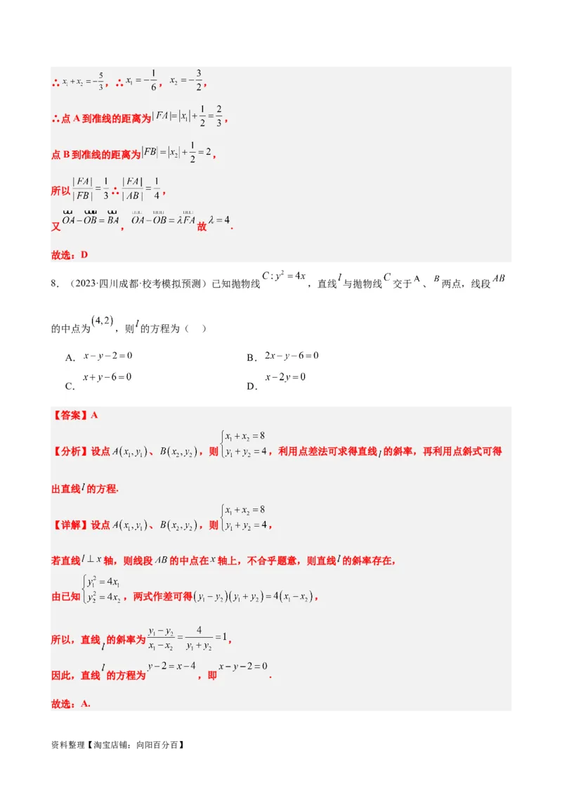 第46讲直线与抛物线（精讲）一轮复习讲义2024年高考数学高频考点题型归纳与方法总结（新高考通用）解析版_02高考数学_新高考复习资料_2024年新高考资料_一轮复习资料