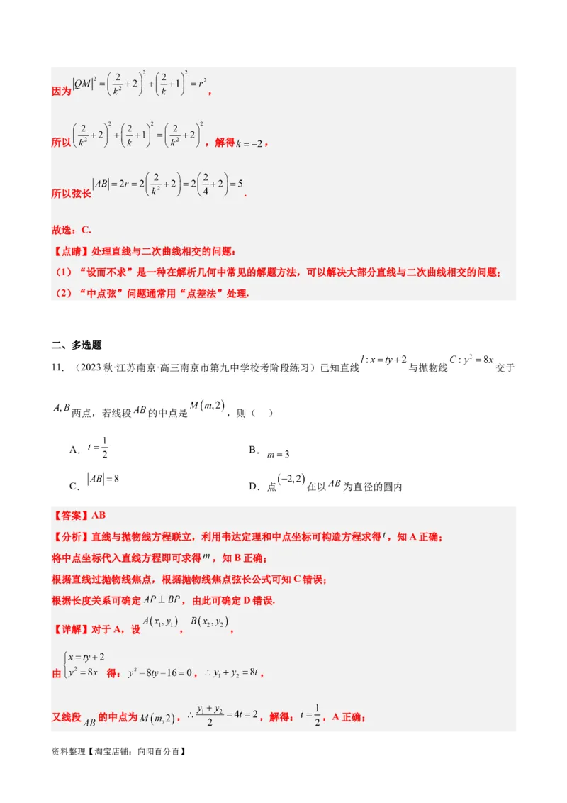 第46讲直线与抛物线（精讲）一轮复习讲义2024年高考数学高频考点题型归纳与方法总结（新高考通用）解析版_02高考数学_新高考复习资料_2024年新高考资料_一轮复习资料