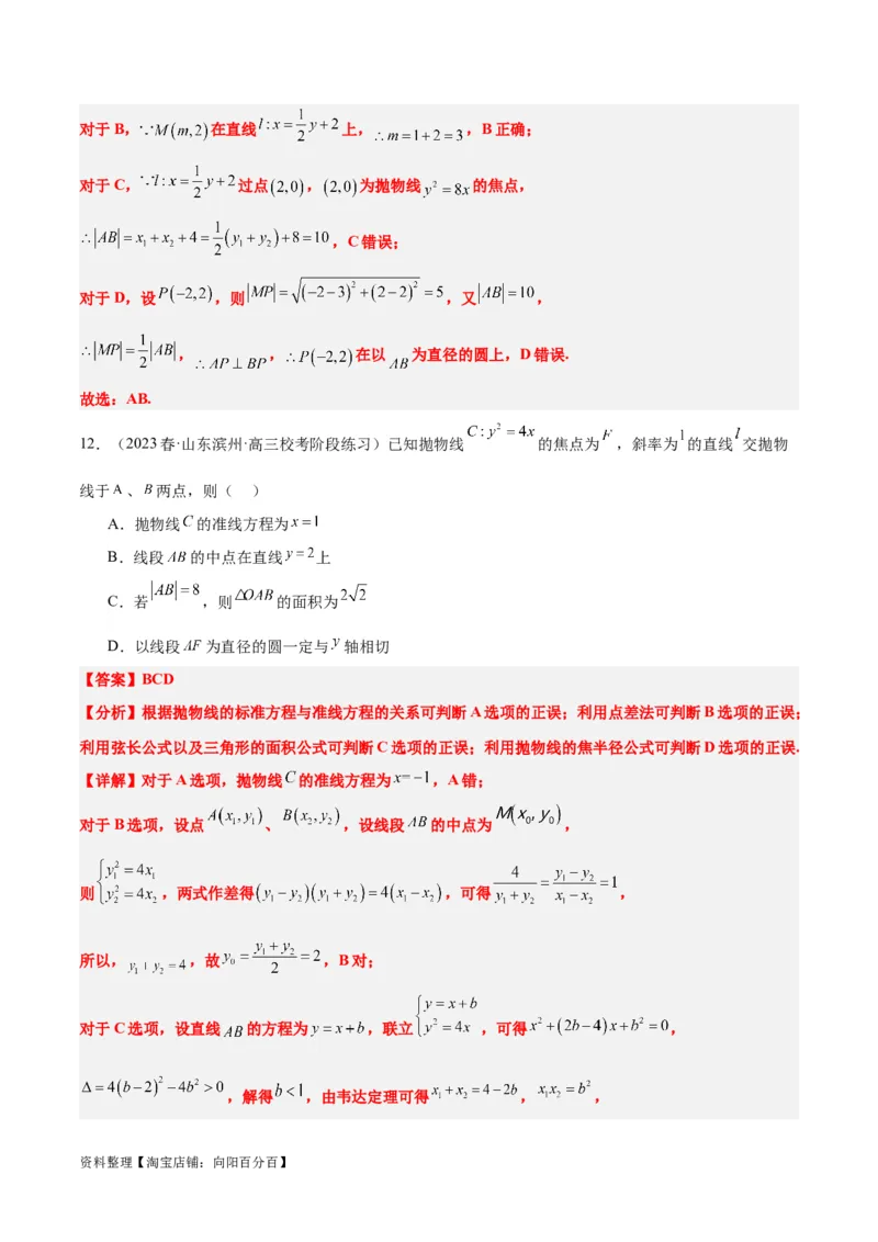 第46讲直线与抛物线（精讲）一轮复习讲义2024年高考数学高频考点题型归纳与方法总结（新高考通用）解析版_02高考数学_新高考复习资料_2024年新高考资料_一轮复习资料