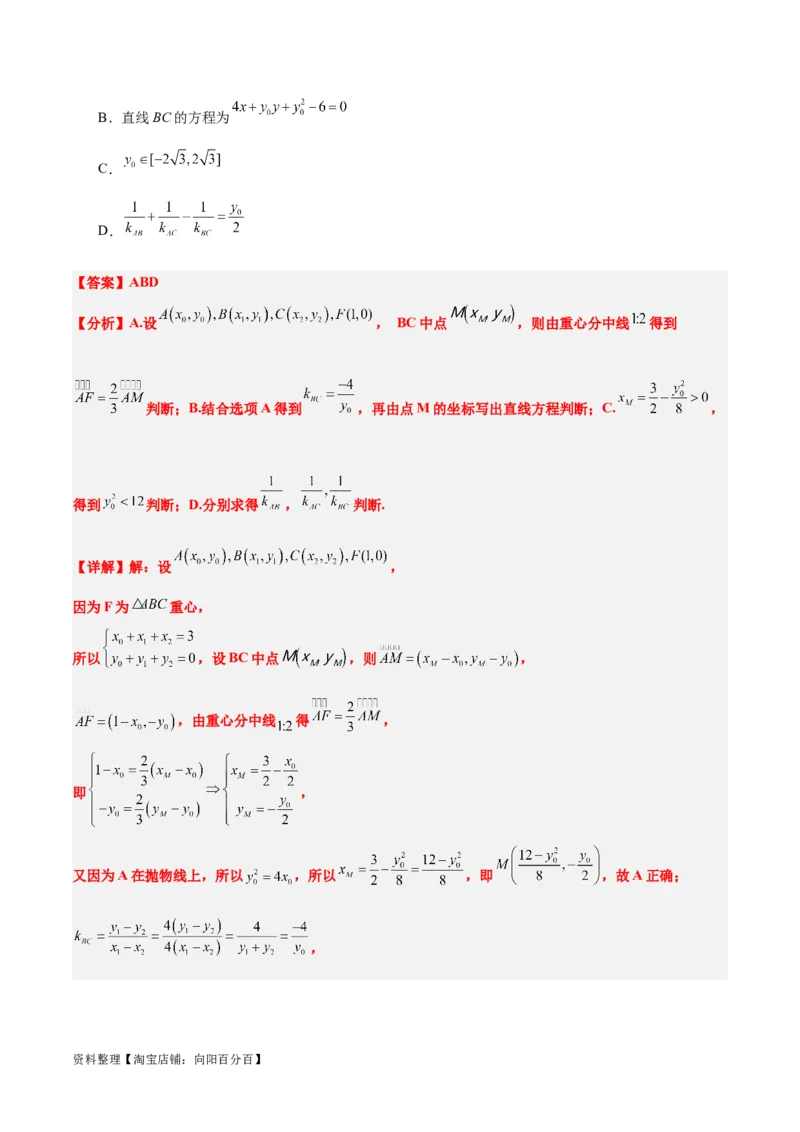第46讲直线与抛物线（精讲）一轮复习讲义2024年高考数学高频考点题型归纳与方法总结（新高考通用）解析版_02高考数学_新高考复习资料_2024年新高考资料_一轮复习资料