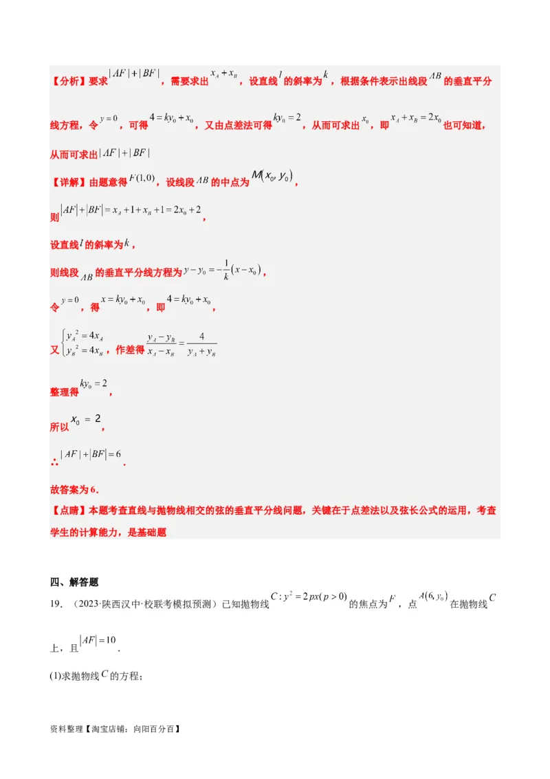 第46讲直线与抛物线（精讲）一轮复习讲义2024年高考数学高频考点题型归纳与方法总结（新高考通用）解析版_02高考数学_新高考复习资料_2024年新高考资料_一轮复习资料