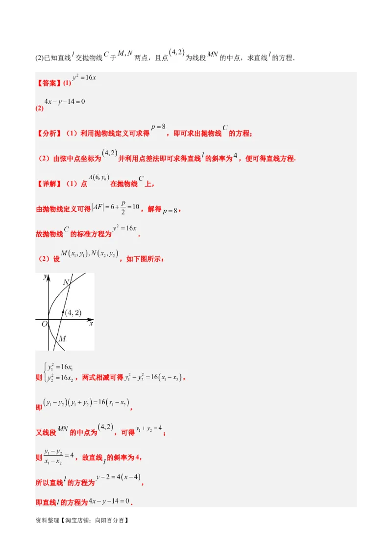 第46讲直线与抛物线（精讲）一轮复习讲义2024年高考数学高频考点题型归纳与方法总结（新高考通用）解析版_02高考数学_新高考复习资料_2024年新高考资料_一轮复习资料
