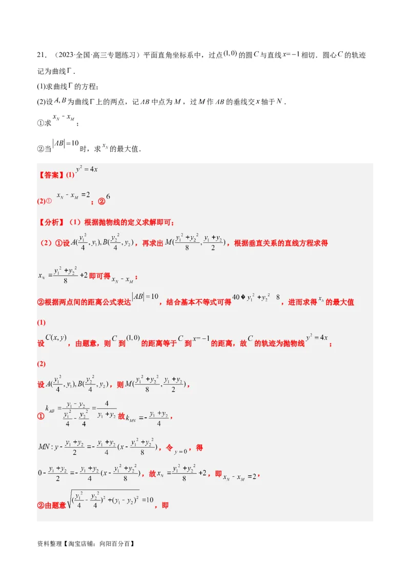 第46讲直线与抛物线（精讲）一轮复习讲义2024年高考数学高频考点题型归纳与方法总结（新高考通用）解析版_02高考数学_新高考复习资料_2024年新高考资料_一轮复习资料