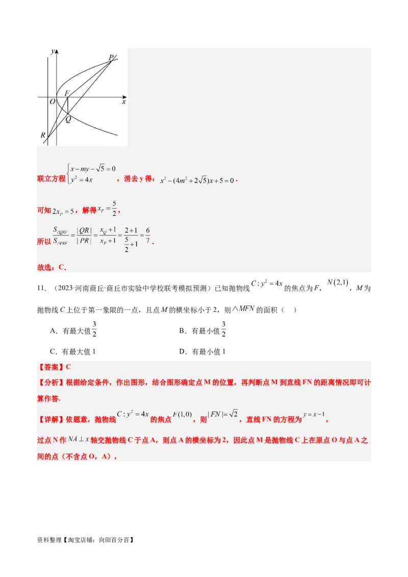 第46讲直线与抛物线（精讲）一轮复习讲义2024年高考数学高频考点题型归纳与方法总结（新高考通用）解析版_02高考数学_新高考复习资料_2024年新高考资料_一轮复习资料