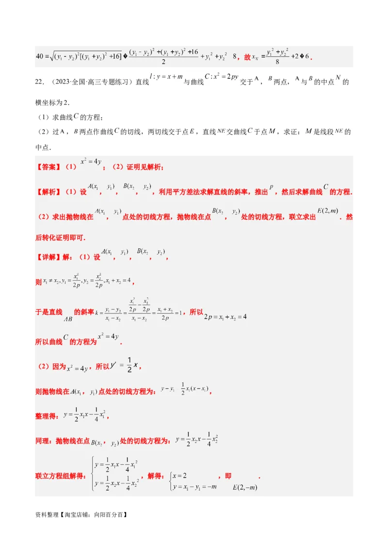 第46讲直线与抛物线（精讲）一轮复习讲义2024年高考数学高频考点题型归纳与方法总结（新高考通用）解析版_02高考数学_新高考复习资料_2024年新高考资料_一轮复习资料