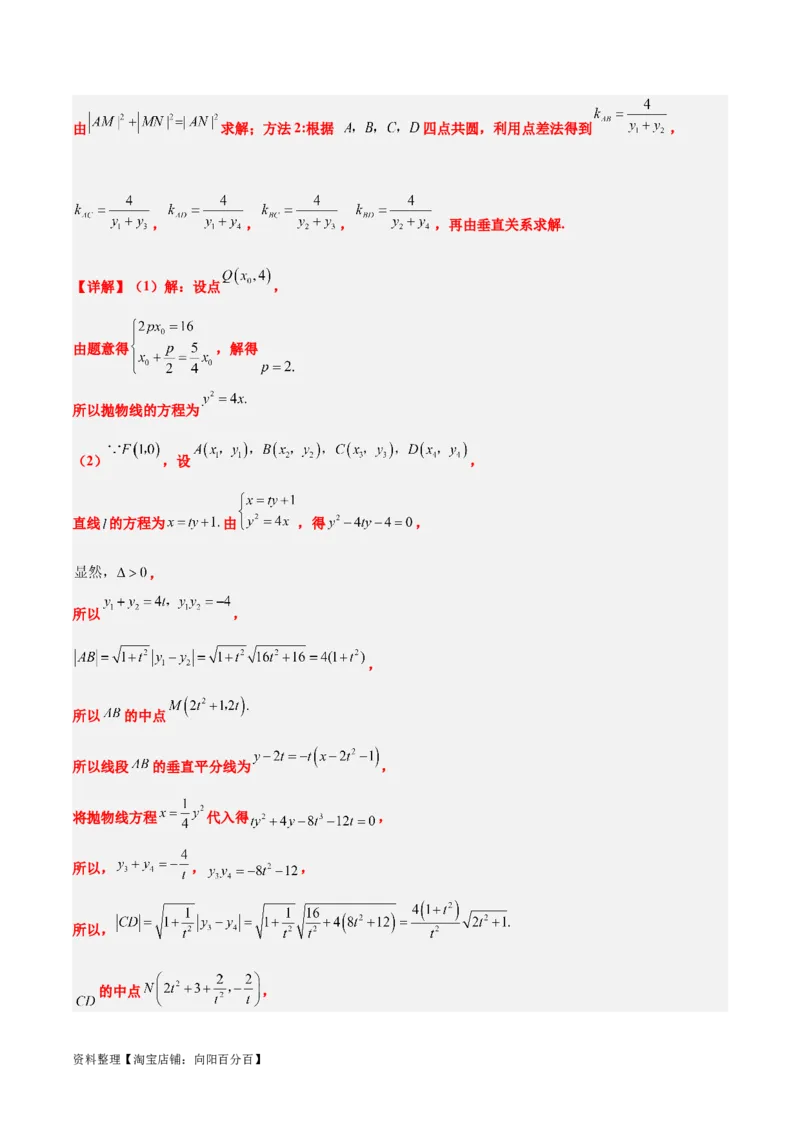第46讲直线与抛物线（精讲）一轮复习讲义2024年高考数学高频考点题型归纳与方法总结（新高考通用）解析版_02高考数学_新高考复习资料_2024年新高考资料_一轮复习资料
