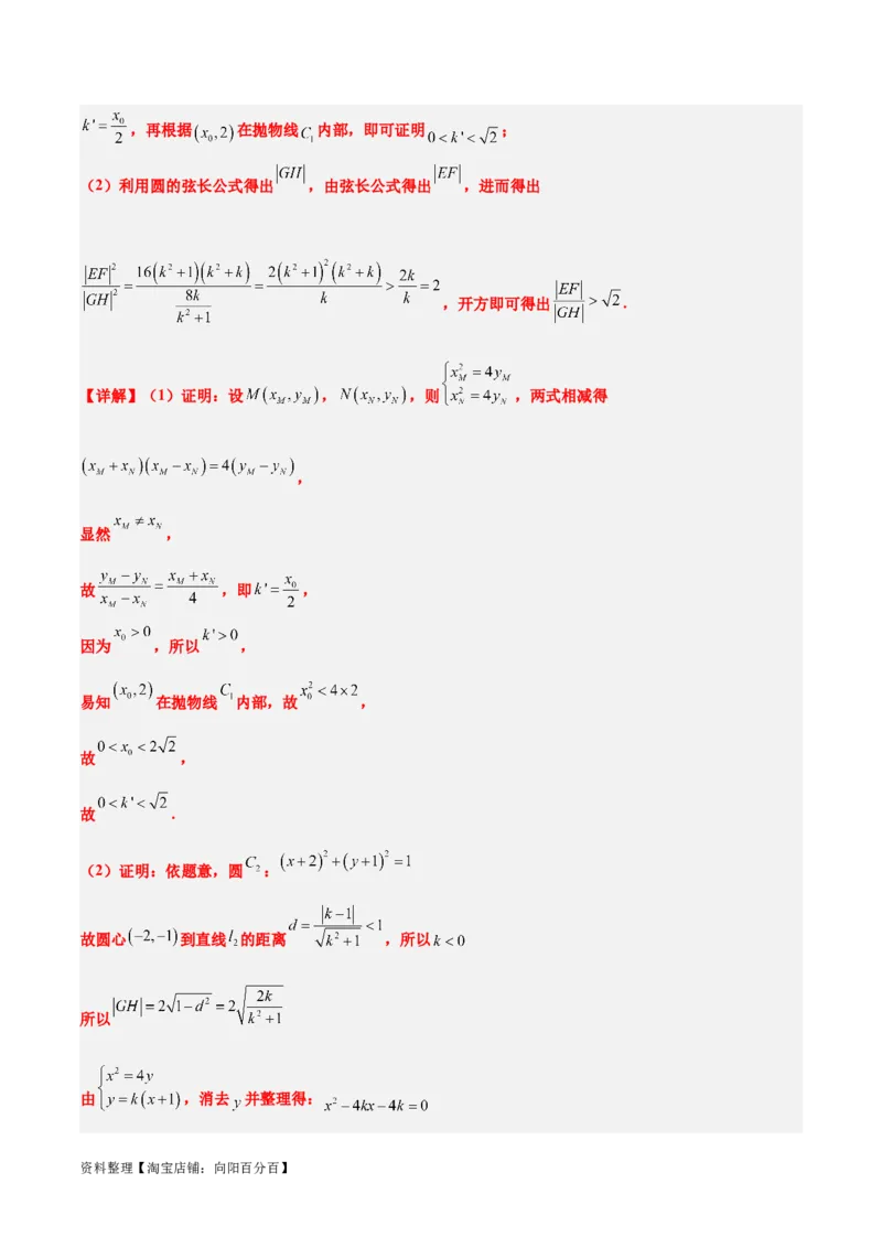 第46讲直线与抛物线（精讲）一轮复习讲义2024年高考数学高频考点题型归纳与方法总结（新高考通用）解析版_02高考数学_新高考复习资料_2024年新高考资料_一轮复习资料
