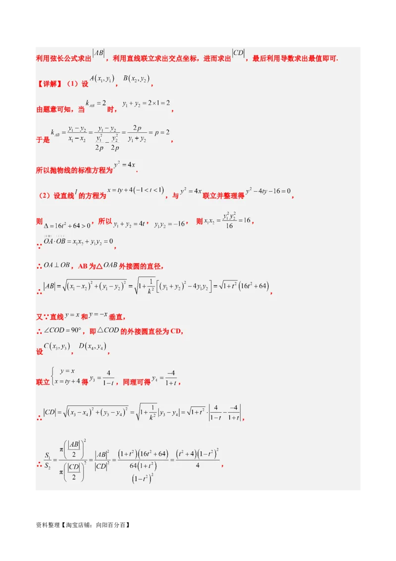 第46讲直线与抛物线（精讲）一轮复习讲义2024年高考数学高频考点题型归纳与方法总结（新高考通用）解析版_02高考数学_新高考复习资料_2024年新高考资料_一轮复习资料