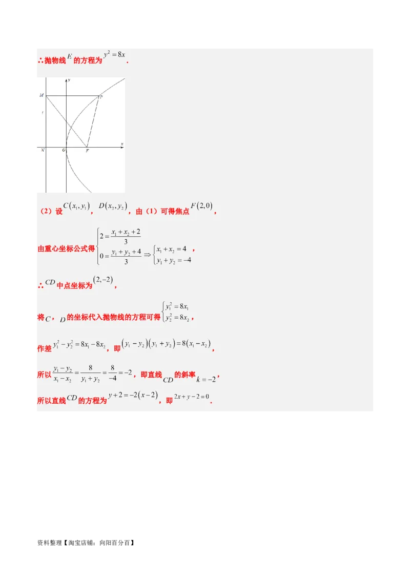 第46讲直线与抛物线（精讲）一轮复习讲义2024年高考数学高频考点题型归纳与方法总结（新高考通用）解析版_02高考数学_新高考复习资料_2024年新高考资料_一轮复习资料