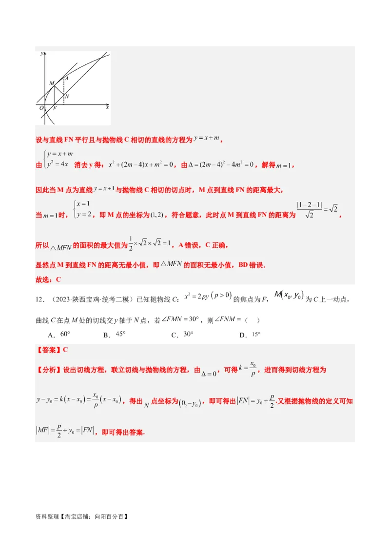 第46讲直线与抛物线（精讲）一轮复习讲义2024年高考数学高频考点题型归纳与方法总结（新高考通用）解析版_02高考数学_新高考复习资料_2024年新高考资料_一轮复习资料
