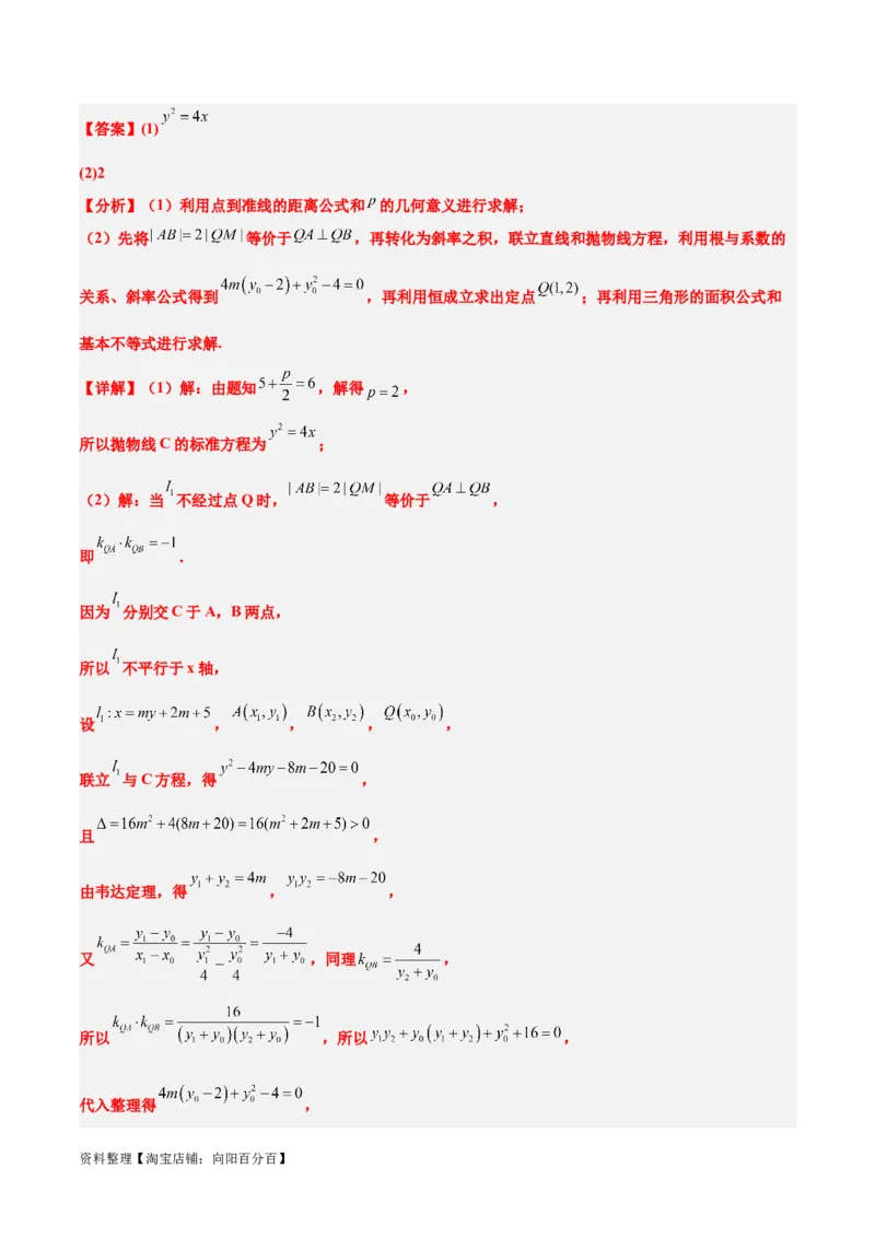 第46讲直线与抛物线（精讲）一轮复习讲义2024年高考数学高频考点题型归纳与方法总结（新高考通用）解析版_02高考数学_新高考复习资料_2024年新高考资料_一轮复习资料