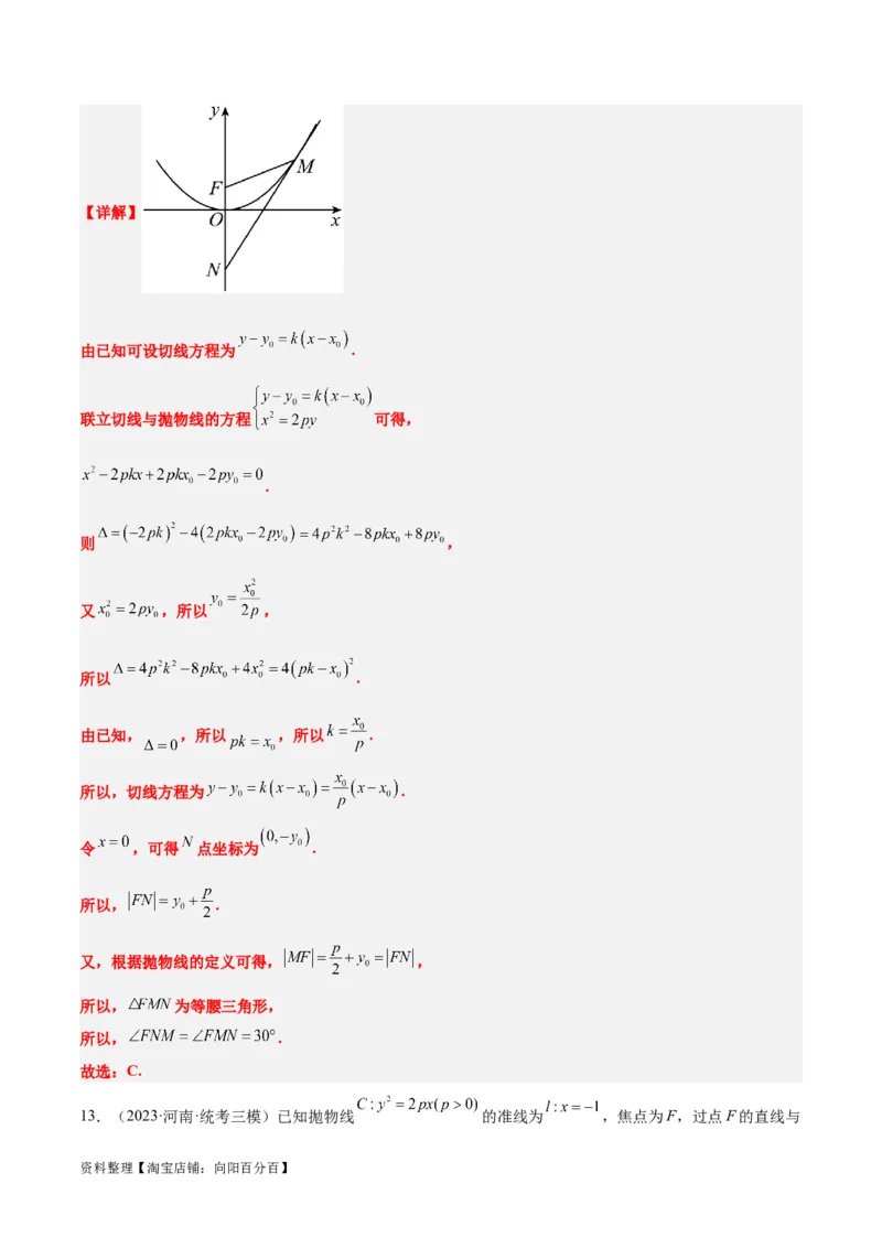 第46讲直线与抛物线（精讲）一轮复习讲义2024年高考数学高频考点题型归纳与方法总结（新高考通用）解析版_02高考数学_新高考复习资料_2024年新高考资料_一轮复习资料