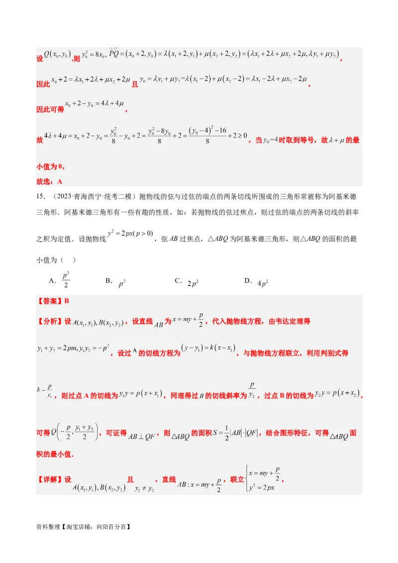 第46讲直线与抛物线（精讲）一轮复习讲义2024年高考数学高频考点题型归纳与方法总结（新高考通用）解析版_02高考数学_新高考复习资料_2024年新高考资料_一轮复习资料