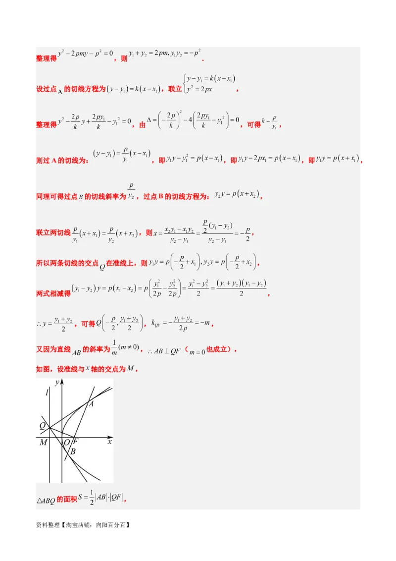 第46讲直线与抛物线（精讲）一轮复习讲义2024年高考数学高频考点题型归纳与方法总结（新高考通用）解析版_02高考数学_新高考复习资料_2024年新高考资料_一轮复习资料