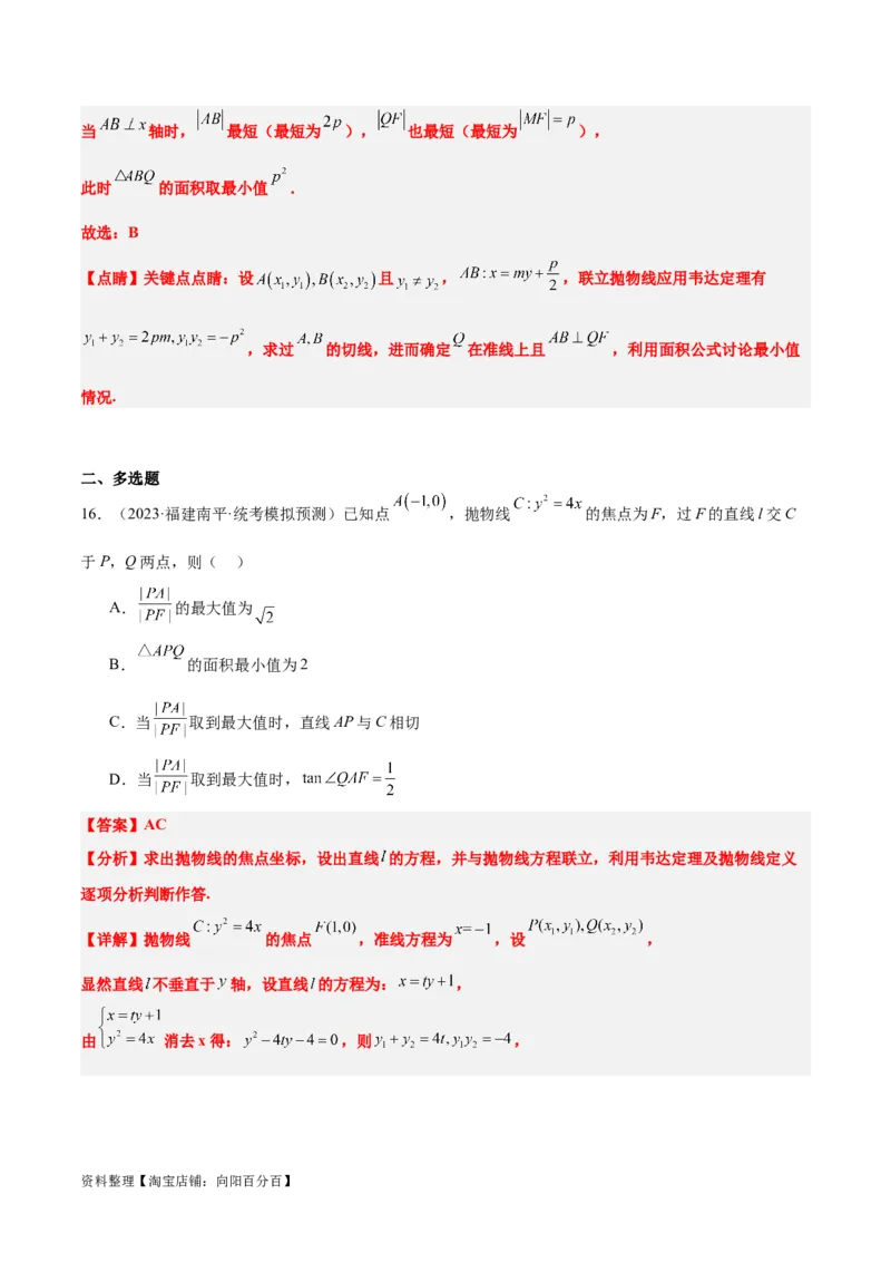 第46讲直线与抛物线（精讲）一轮复习讲义2024年高考数学高频考点题型归纳与方法总结（新高考通用）解析版_02高考数学_新高考复习资料_2024年新高考资料_一轮复习资料