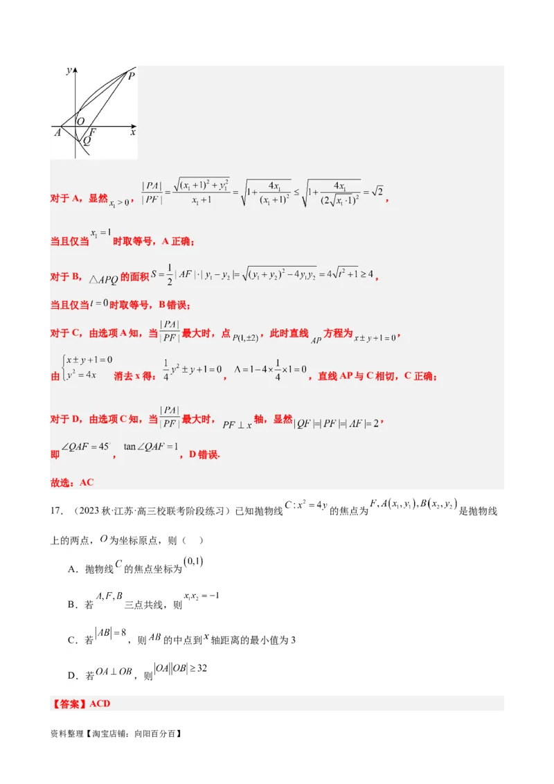 第46讲直线与抛物线（精讲）一轮复习讲义2024年高考数学高频考点题型归纳与方法总结（新高考通用）解析版_02高考数学_新高考复习资料_2024年新高考资料_一轮复习资料