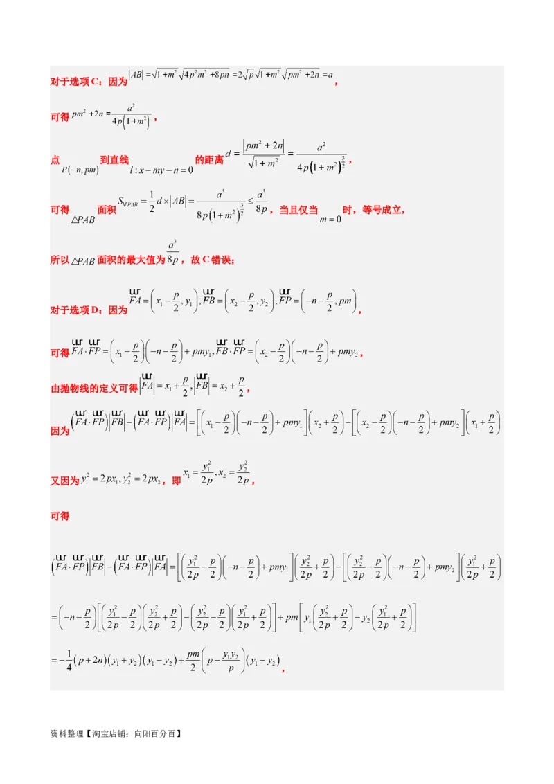 第46讲直线与抛物线（精讲）一轮复习讲义2024年高考数学高频考点题型归纳与方法总结（新高考通用）解析版_02高考数学_新高考复习资料_2024年新高考资料_一轮复习资料