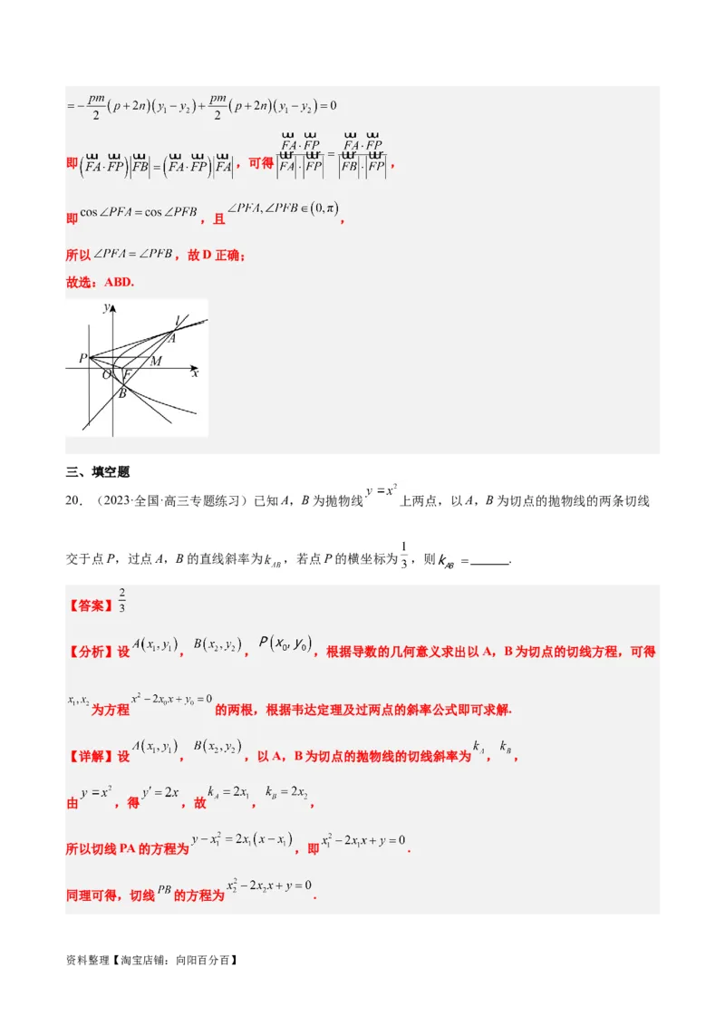 第46讲直线与抛物线（精讲）一轮复习讲义2024年高考数学高频考点题型归纳与方法总结（新高考通用）解析版_02高考数学_新高考复习资料_2024年新高考资料_一轮复习资料