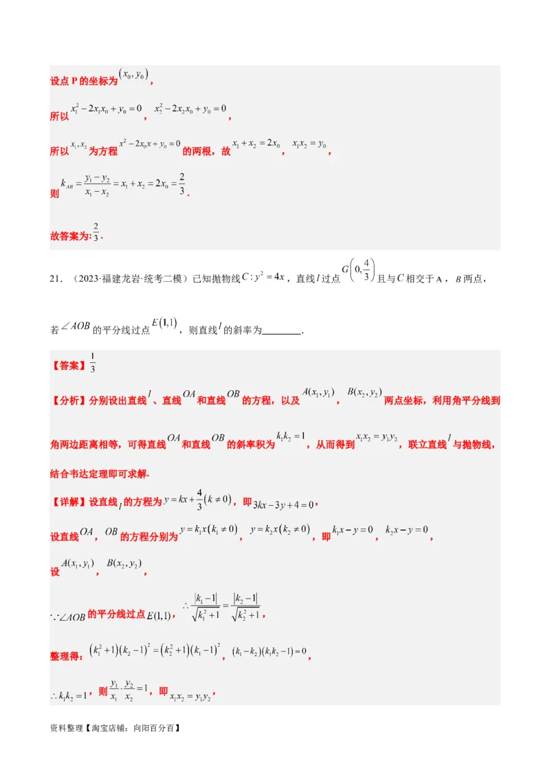 第46讲直线与抛物线（精讲）一轮复习讲义2024年高考数学高频考点题型归纳与方法总结（新高考通用）解析版_02高考数学_新高考复习资料_2024年新高考资料_一轮复习资料