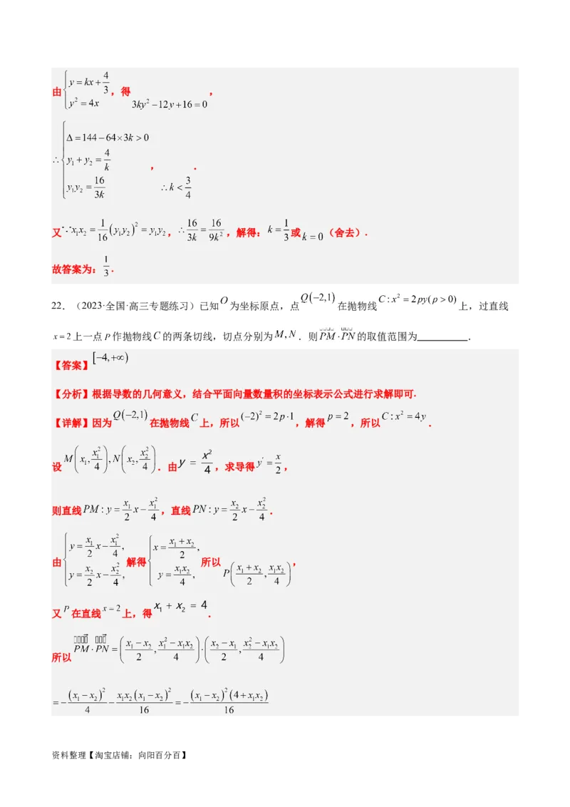 第46讲直线与抛物线（精讲）一轮复习讲义2024年高考数学高频考点题型归纳与方法总结（新高考通用）解析版_02高考数学_新高考复习资料_2024年新高考资料_一轮复习资料