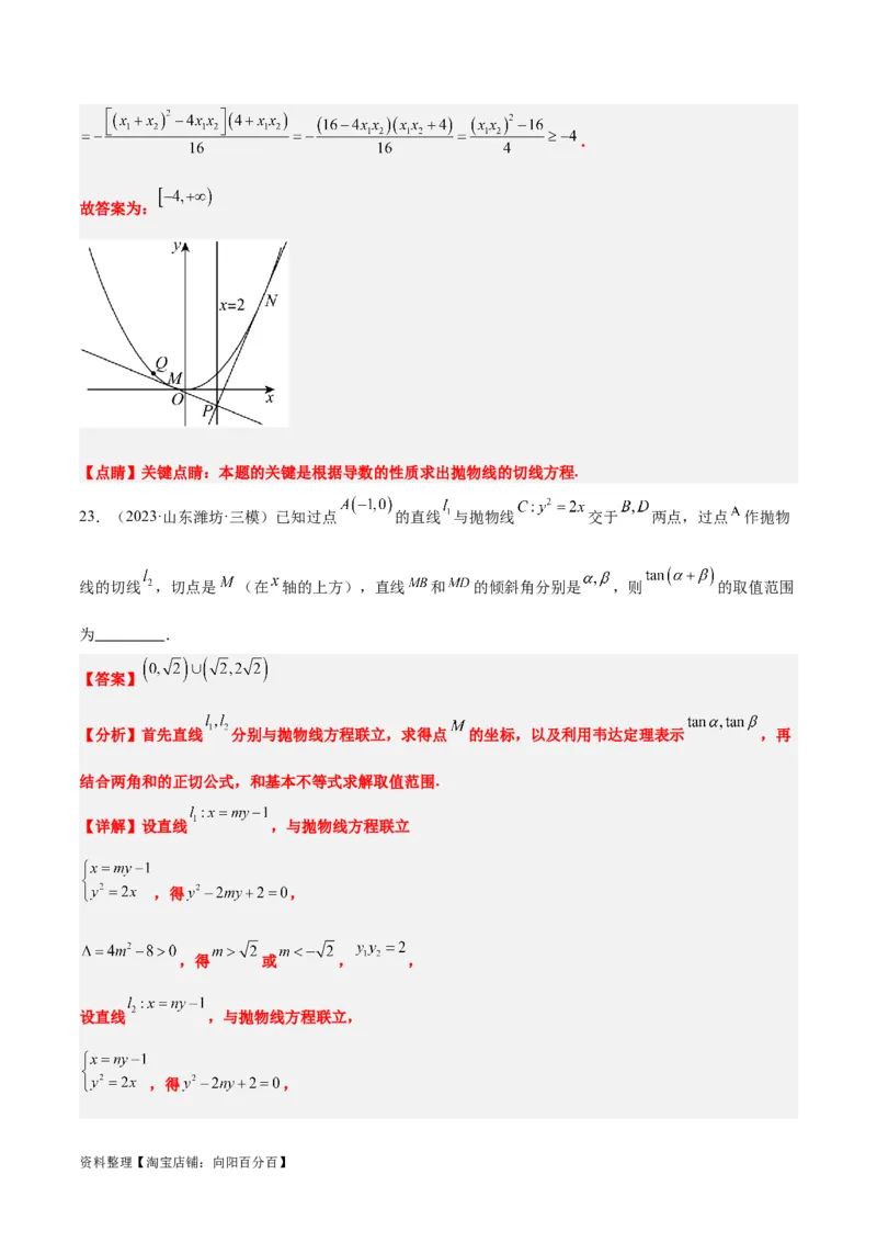 第46讲直线与抛物线（精讲）一轮复习讲义2024年高考数学高频考点题型归纳与方法总结（新高考通用）解析版_02高考数学_新高考复习资料_2024年新高考资料_一轮复习资料