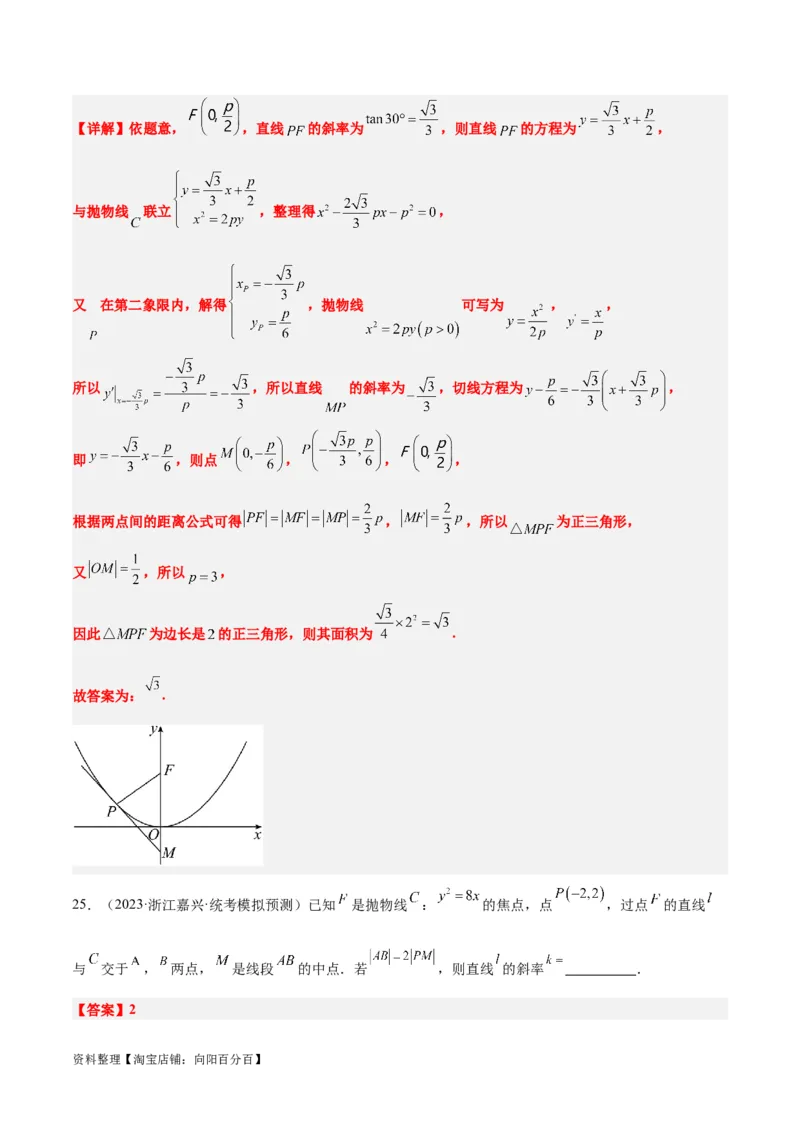 第46讲直线与抛物线（精讲）一轮复习讲义2024年高考数学高频考点题型归纳与方法总结（新高考通用）解析版_02高考数学_新高考复习资料_2024年新高考资料_一轮复习资料
