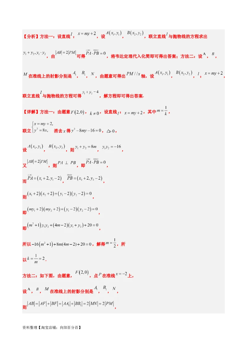 第46讲直线与抛物线（精讲）一轮复习讲义2024年高考数学高频考点题型归纳与方法总结（新高考通用）解析版_02高考数学_新高考复习资料_2024年新高考资料_一轮复习资料