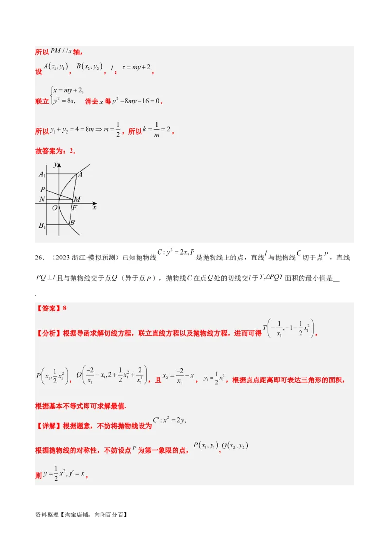 第46讲直线与抛物线（精讲）一轮复习讲义2024年高考数学高频考点题型归纳与方法总结（新高考通用）解析版_02高考数学_新高考复习资料_2024年新高考资料_一轮复习资料