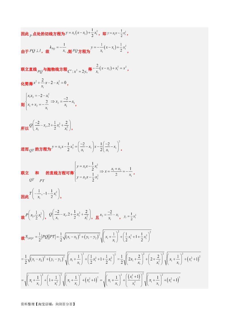 第46讲直线与抛物线（精讲）一轮复习讲义2024年高考数学高频考点题型归纳与方法总结（新高考通用）解析版_02高考数学_新高考复习资料_2024年新高考资料_一轮复习资料