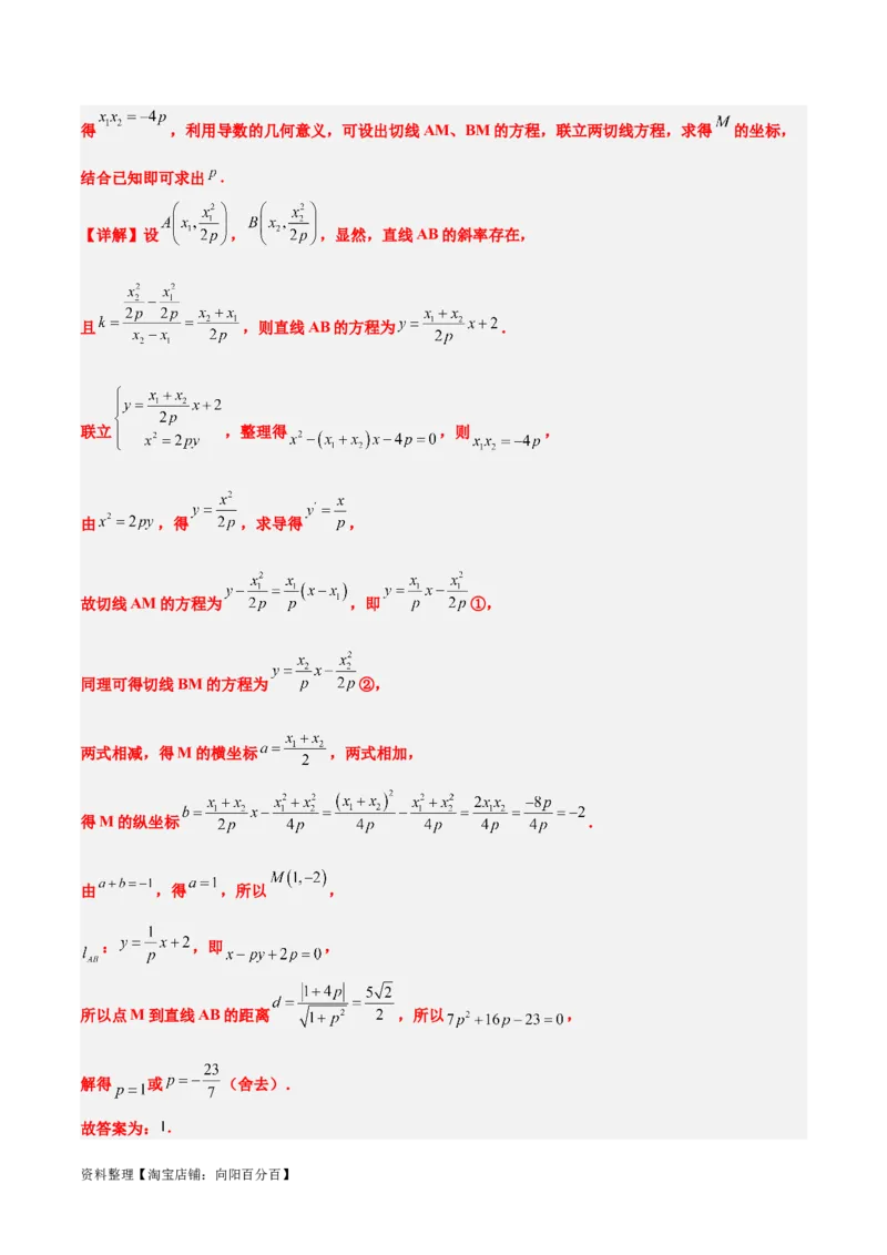 第46讲直线与抛物线（精讲）一轮复习讲义2024年高考数学高频考点题型归纳与方法总结（新高考通用）解析版_02高考数学_新高考复习资料_2024年新高考资料_一轮复习资料