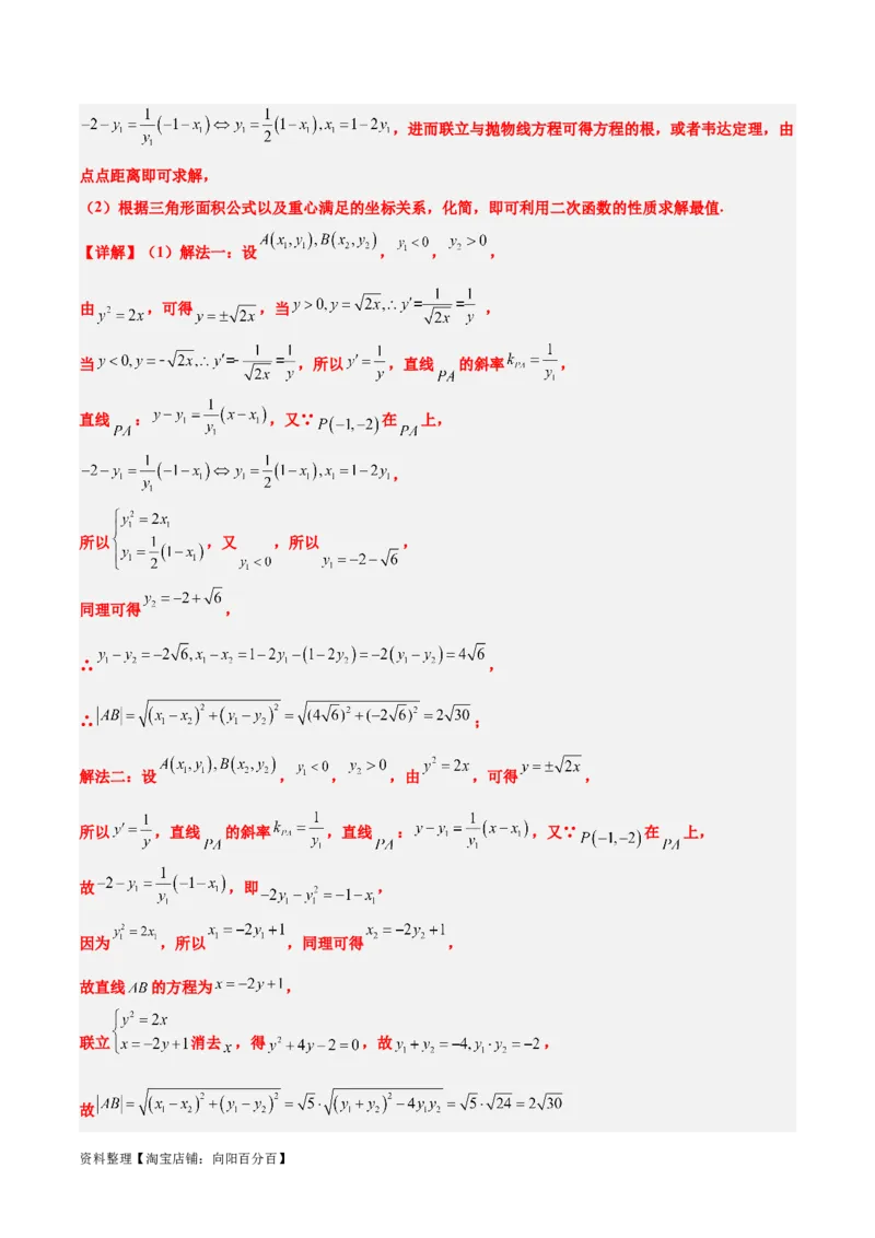 第46讲直线与抛物线（精讲）一轮复习讲义2024年高考数学高频考点题型归纳与方法总结（新高考通用）解析版_02高考数学_新高考复习资料_2024年新高考资料_一轮复习资料