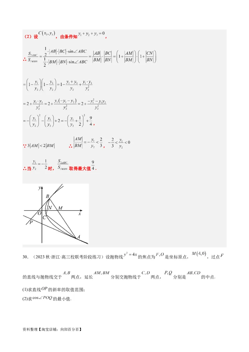 第46讲直线与抛物线（精讲）一轮复习讲义2024年高考数学高频考点题型归纳与方法总结（新高考通用）解析版_02高考数学_新高考复习资料_2024年新高考资料_一轮复习资料