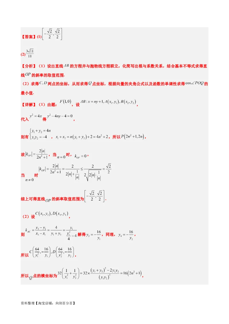 第46讲直线与抛物线（精讲）一轮复习讲义2024年高考数学高频考点题型归纳与方法总结（新高考通用）解析版_02高考数学_新高考复习资料_2024年新高考资料_一轮复习资料
