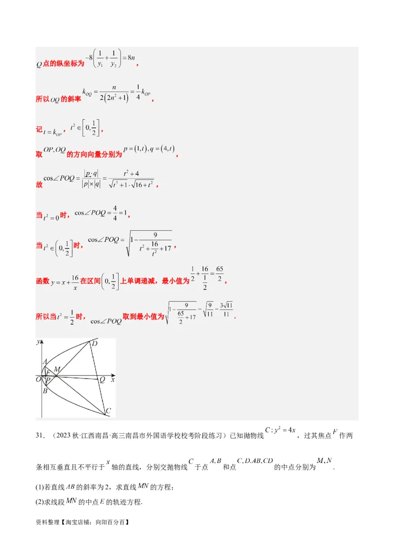 第46讲直线与抛物线（精讲）一轮复习讲义2024年高考数学高频考点题型归纳与方法总结（新高考通用）解析版_02高考数学_新高考复习资料_2024年新高考资料_一轮复习资料