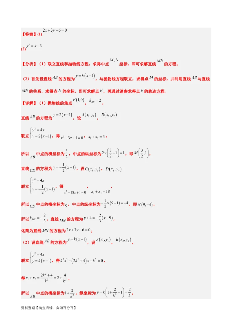 第46讲直线与抛物线（精讲）一轮复习讲义2024年高考数学高频考点题型归纳与方法总结（新高考通用）解析版_02高考数学_新高考复习资料_2024年新高考资料_一轮复习资料