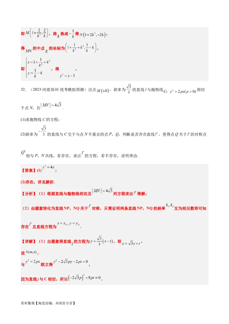 第46讲直线与抛物线（精讲）一轮复习讲义2024年高考数学高频考点题型归纳与方法总结（新高考通用）解析版_02高考数学_新高考复习资料_2024年新高考资料_一轮复习资料