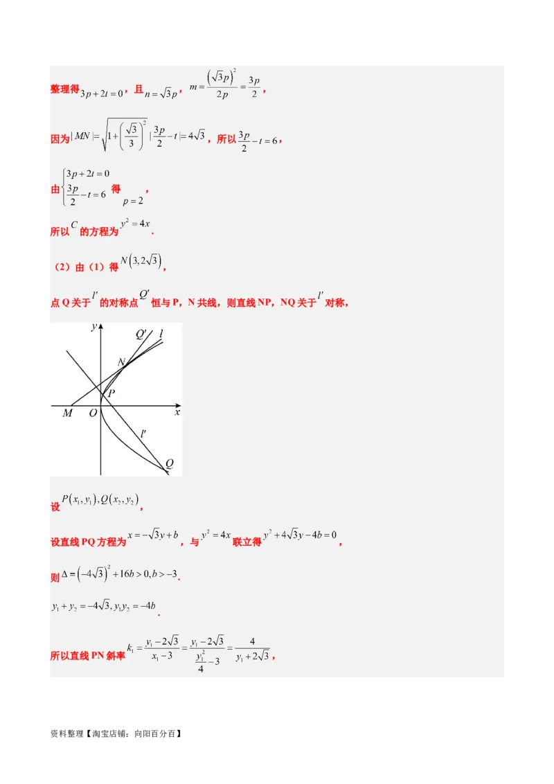 第46讲直线与抛物线（精讲）一轮复习讲义2024年高考数学高频考点题型归纳与方法总结（新高考通用）解析版_02高考数学_新高考复习资料_2024年新高考资料_一轮复习资料